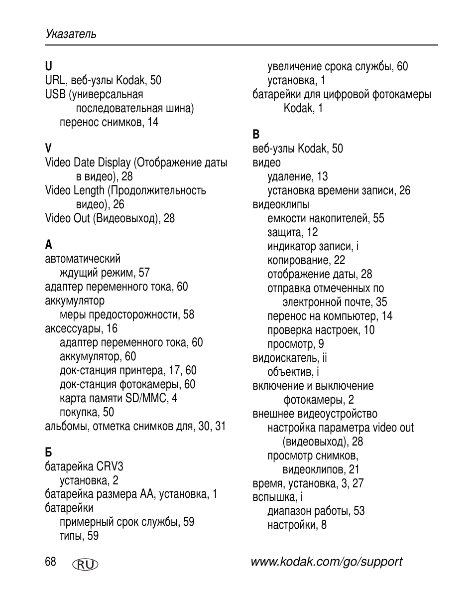 Kodak C300 User Manual | Page 74 / 79