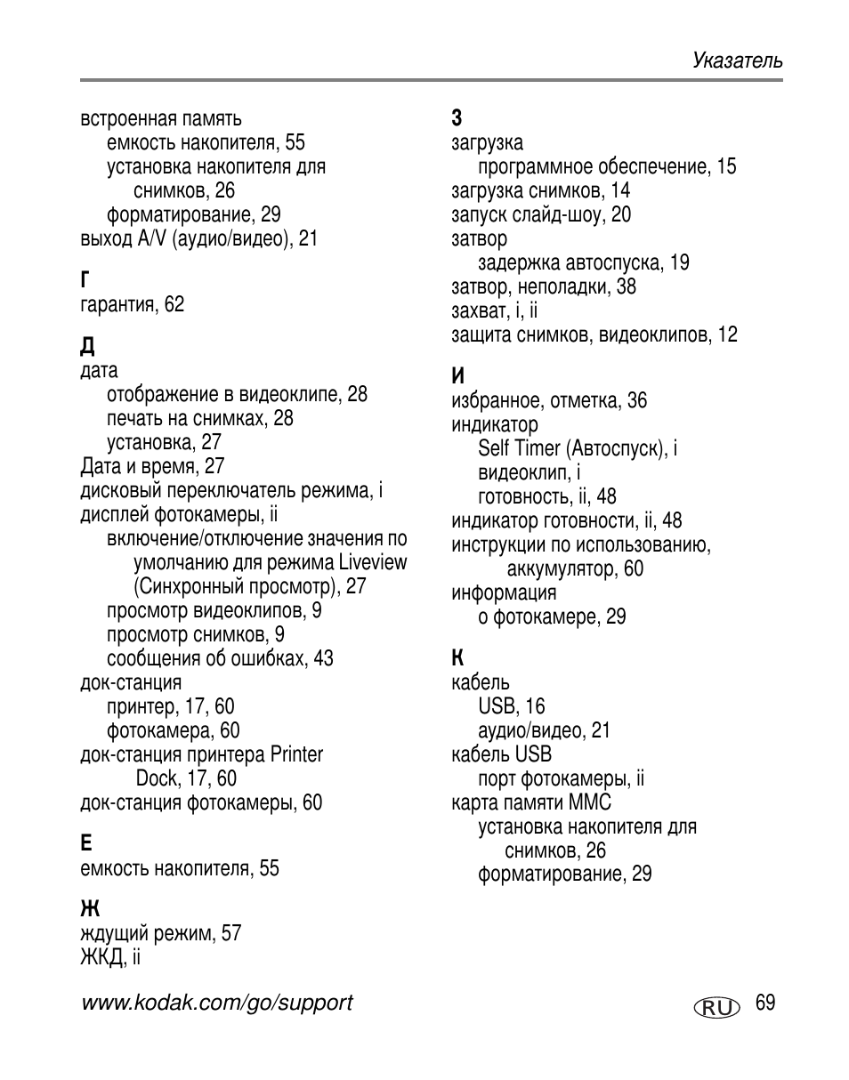 Kodak C300 User Manual | Page 75 / 79