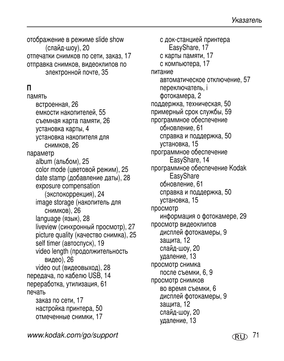 Kodak C300 User Manual | Page 77 / 79