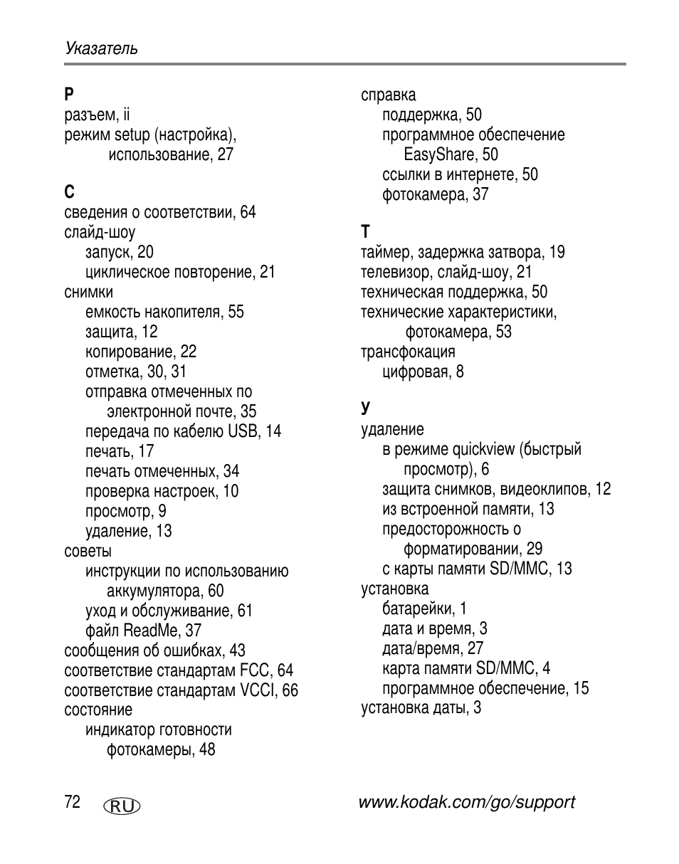 Kodak C300 User Manual | Page 78 / 79