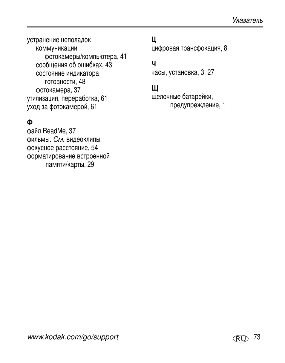 Kodak C300 User Manual | Page 79 / 79
