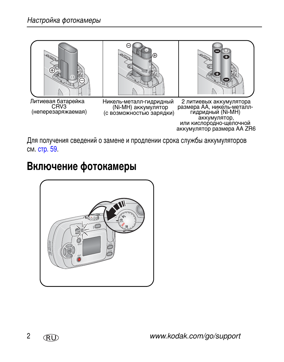 Включение фотокамеры | Kodak C300 User Manual | Page 8 / 79