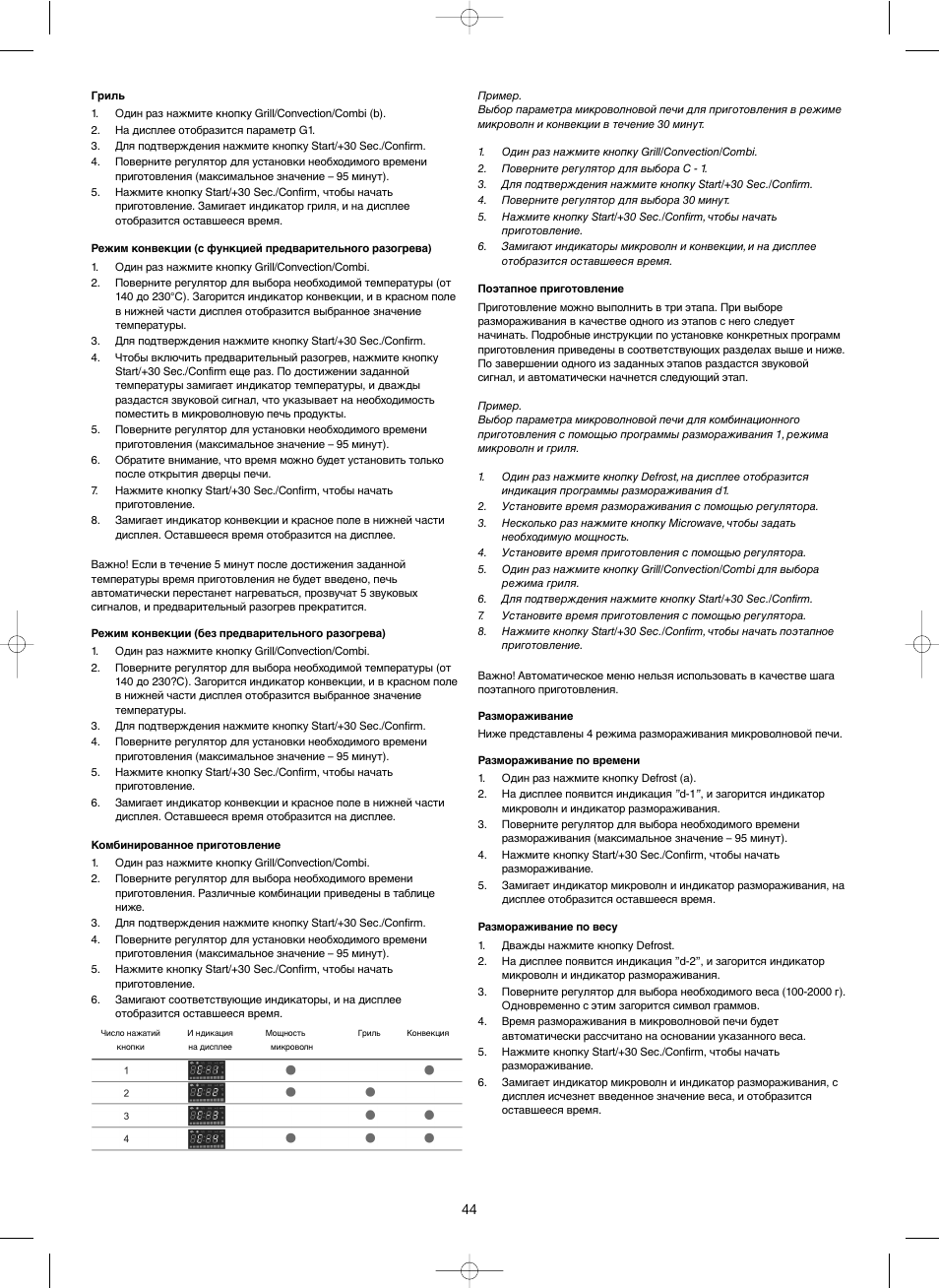 Melissa Steel Series 253-012 User Manual | Page 44 / 47