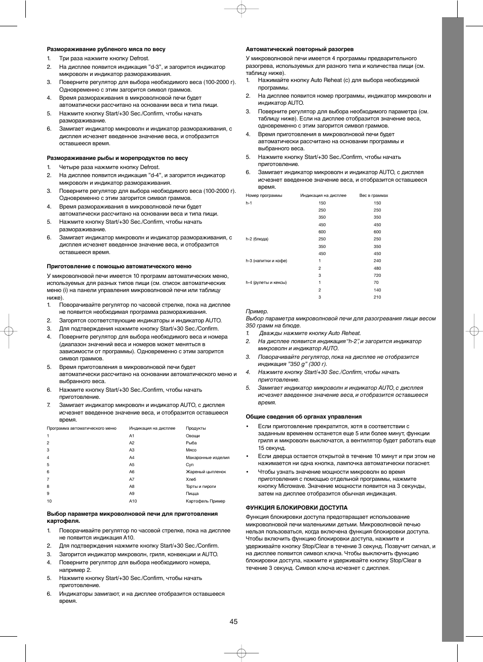 Melissa Steel Series 253-012 User Manual | Page 45 / 47