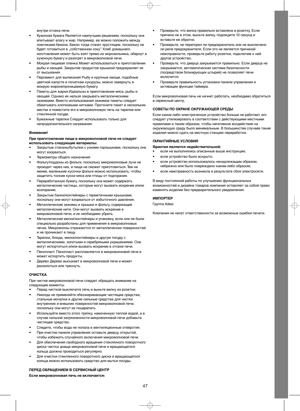 Melissa ide line 753-123 User Manual | Page 47 / 47