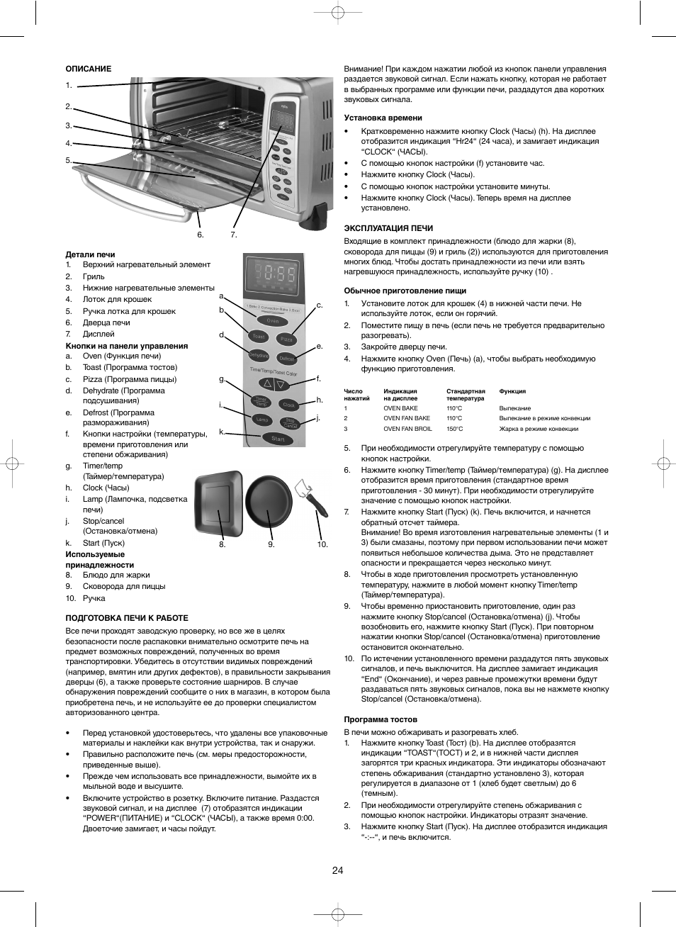 Melissa Digital Mini-Oven 251-005 User Manual | Page 24 / 25