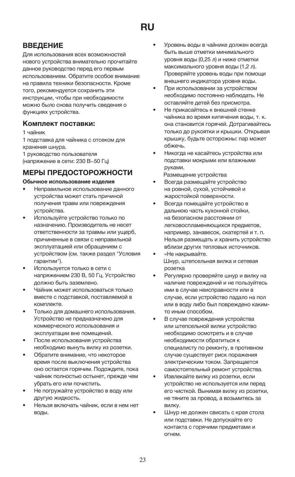 Введение, Комплект поставки, Меры предосторожности | Melissa 745-153 User Manual | Page 23 / 27