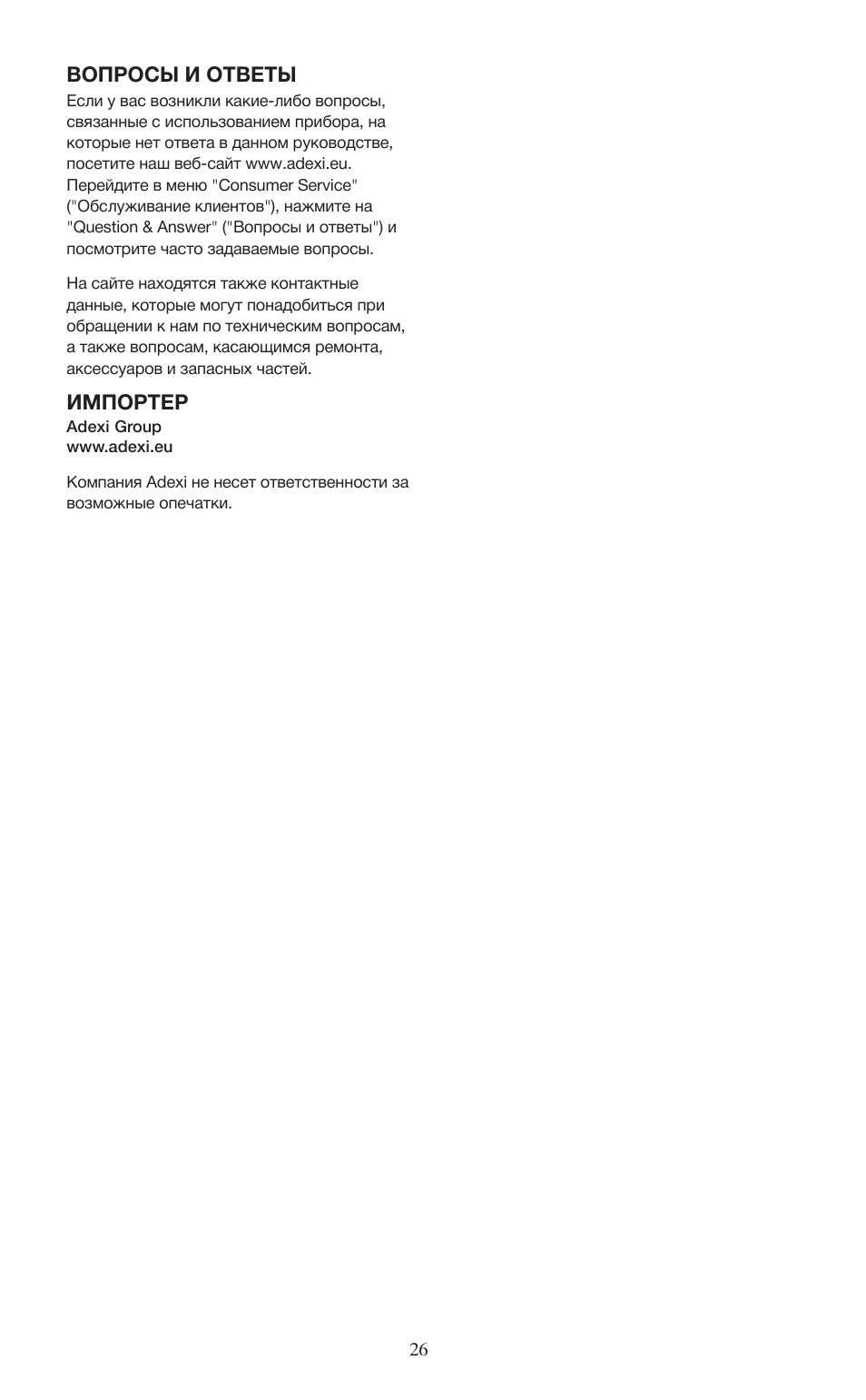 Melissa 745-153 User Manual | Page 26 / 27