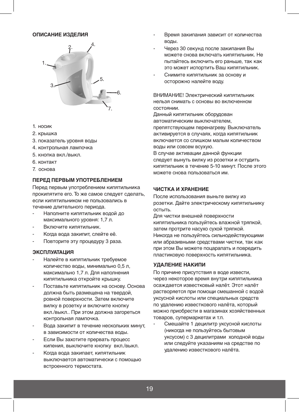 Melissa Hot Beverage Maker User Manual | Page 19 / 20