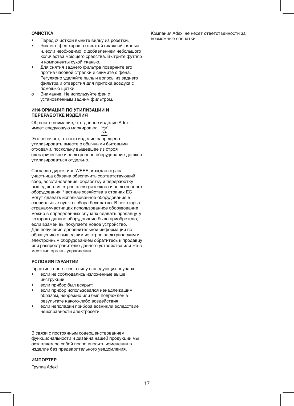 Melissa 635-119 User Manual | Page 17 / 17
