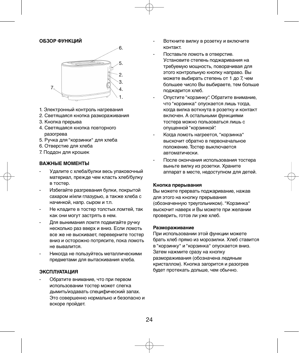 Melissa 243-020 & 021 User Manual | Page 24 / 26