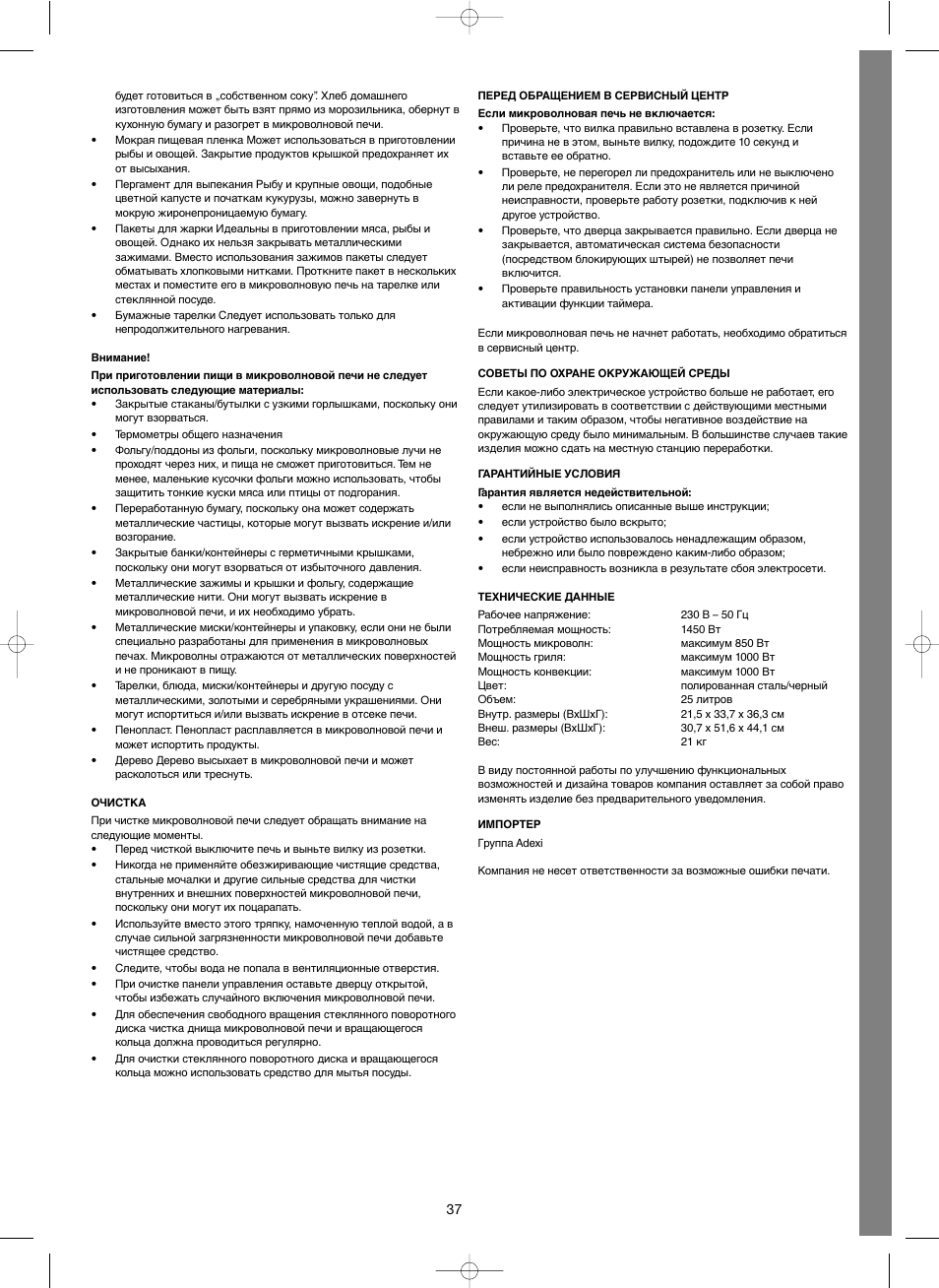 Melissa Steel Series 253-003 User Manual | Page 37 / 38