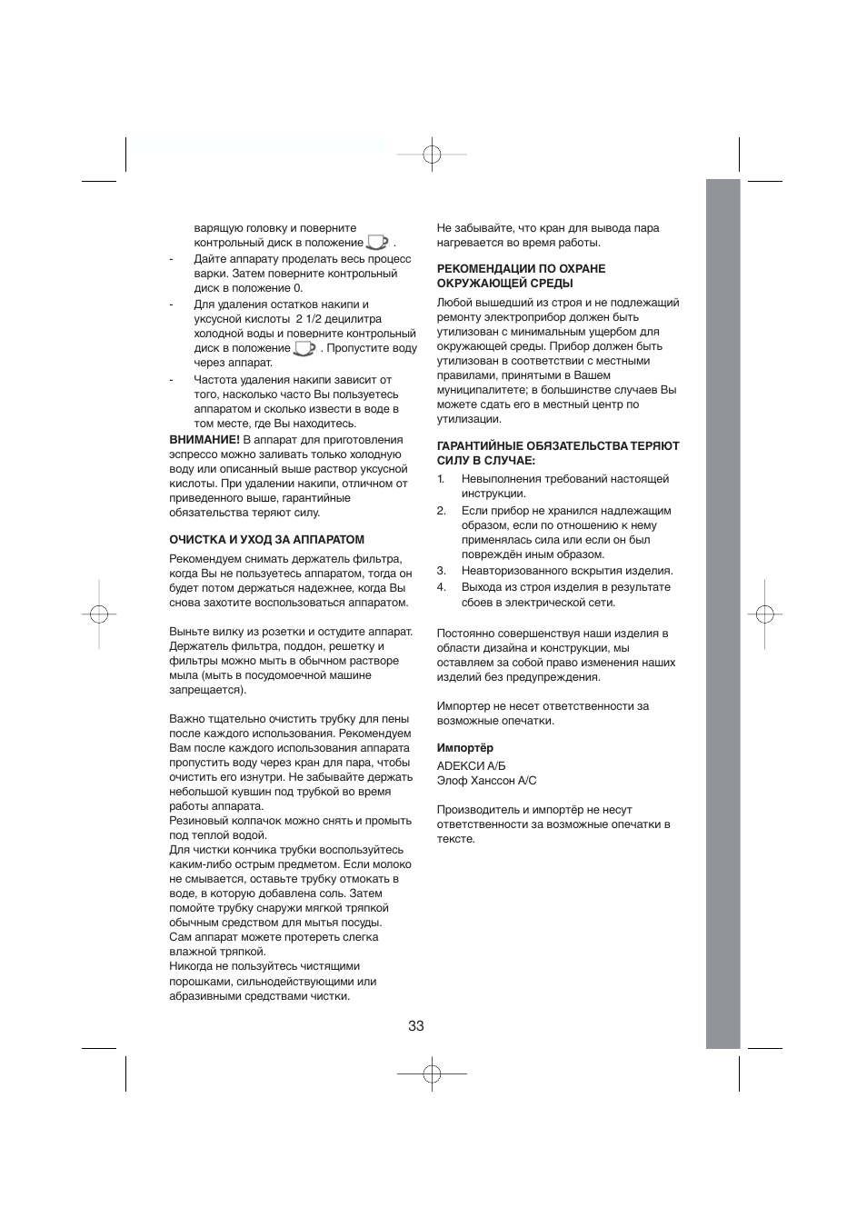 Melissa Espresso/Cappucino 245-007 User Manual | Page 33 / 33