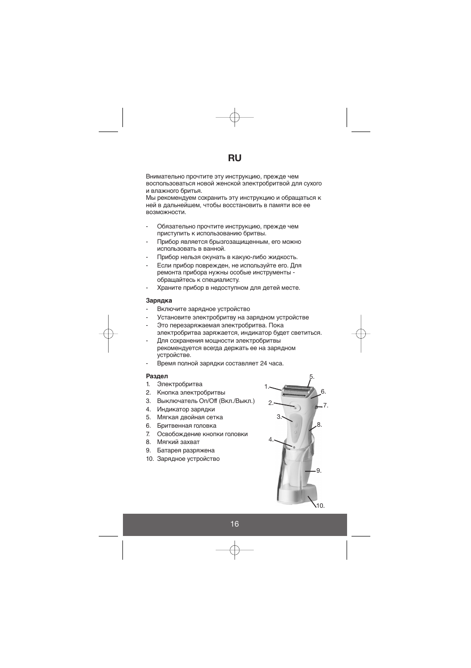 Melissa Wet and Dry Rechargeable Ladyshaver 638-018 User Manual | Page 16 / 17