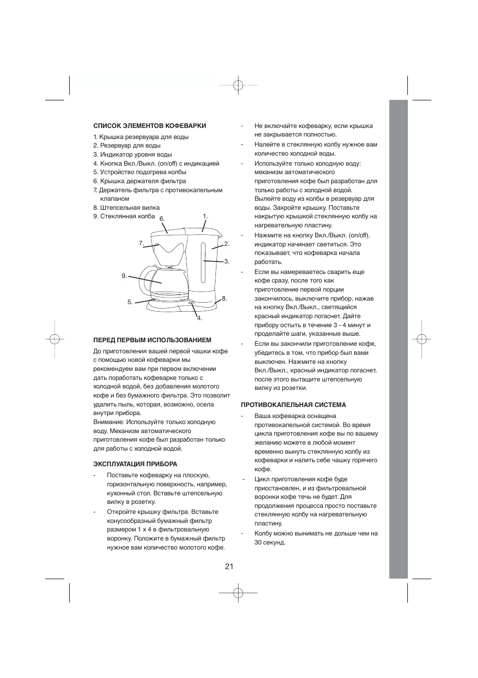 Melissa Steel Series 245-009 User Manual | Page 21 / 23