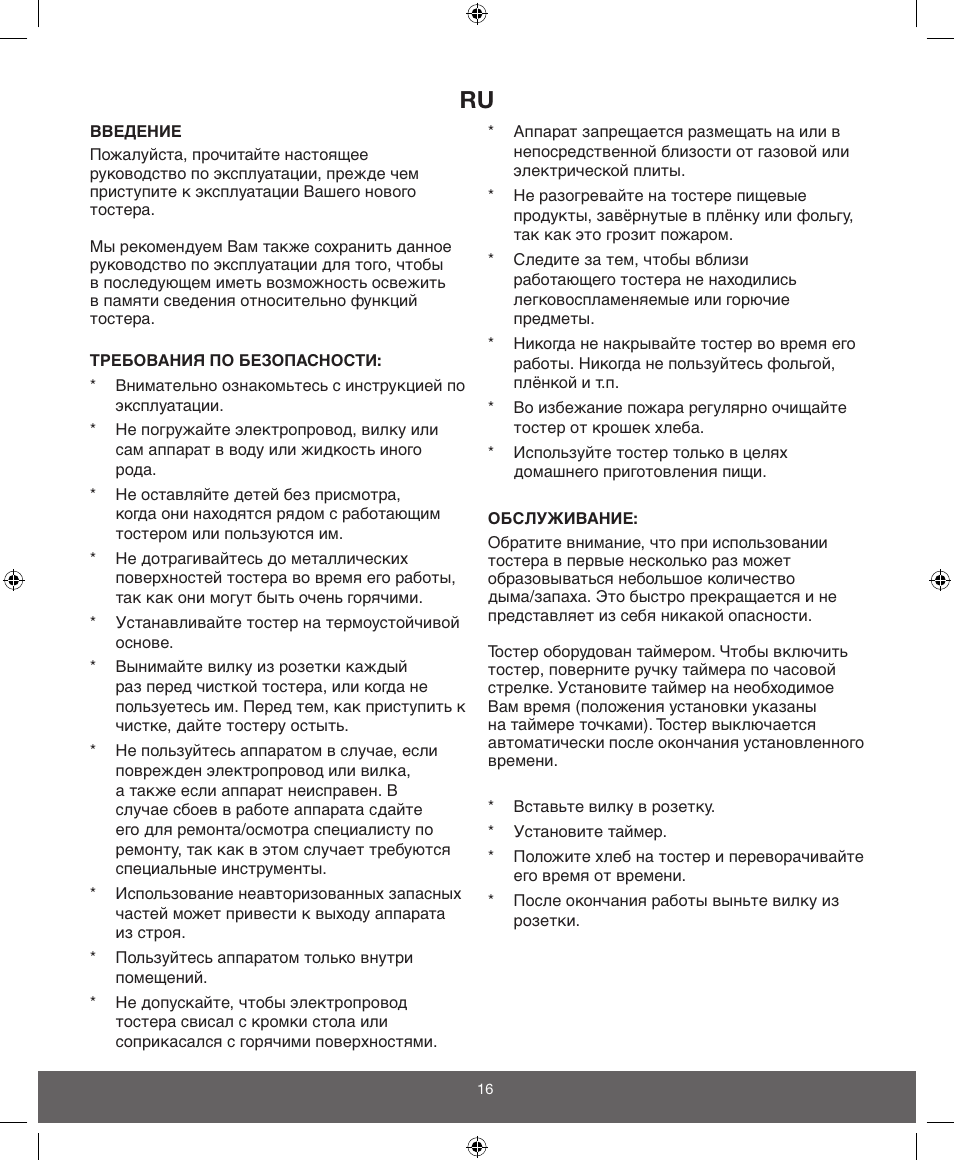 Melissa ide line 743-197 User Manual | Page 16 / 17