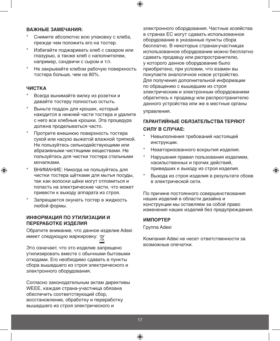 Melissa ide line 743-197 User Manual | Page 17 / 17