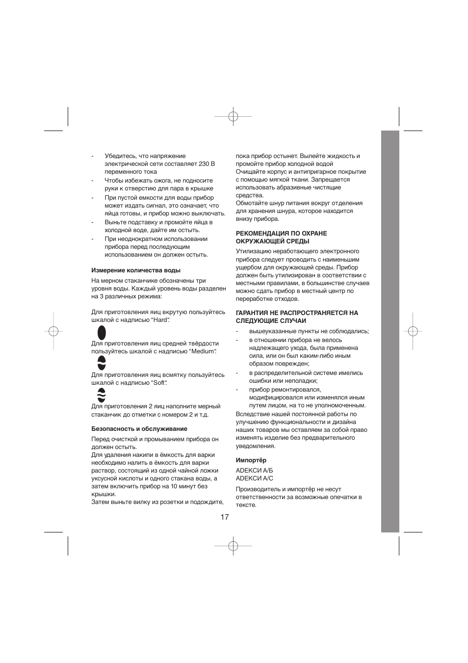 Melissa Steel Series 243-014 User Manual | Page 17 / 17