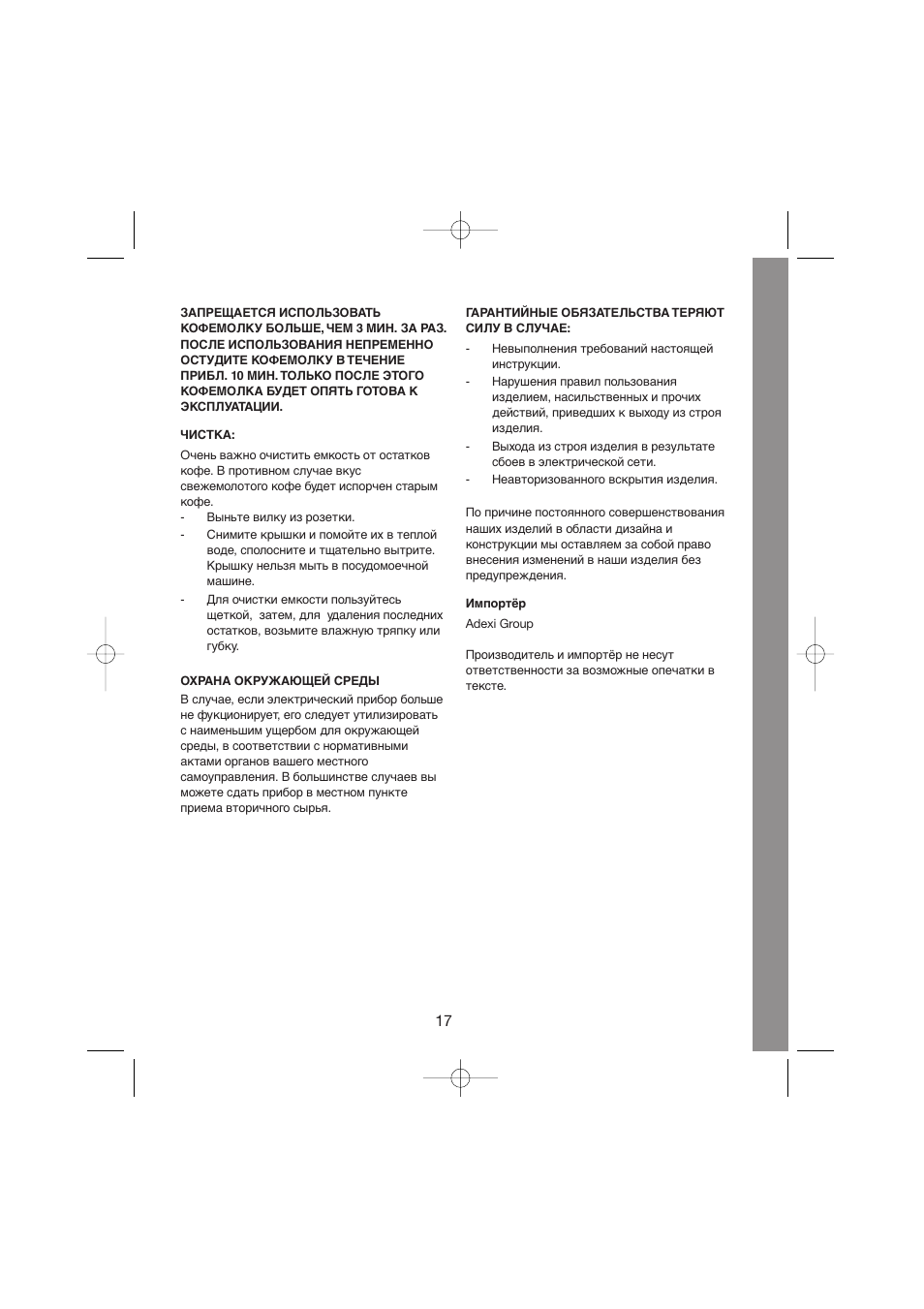 Melissa Coffeegrinder 245-024 User Manual | Page 17 / 17