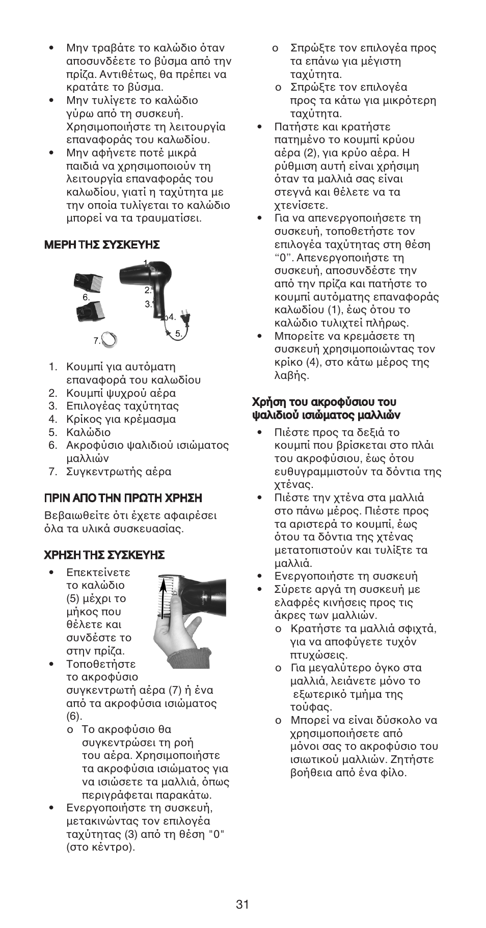 Melissa 235-019 User Manual | Page 31 / 52