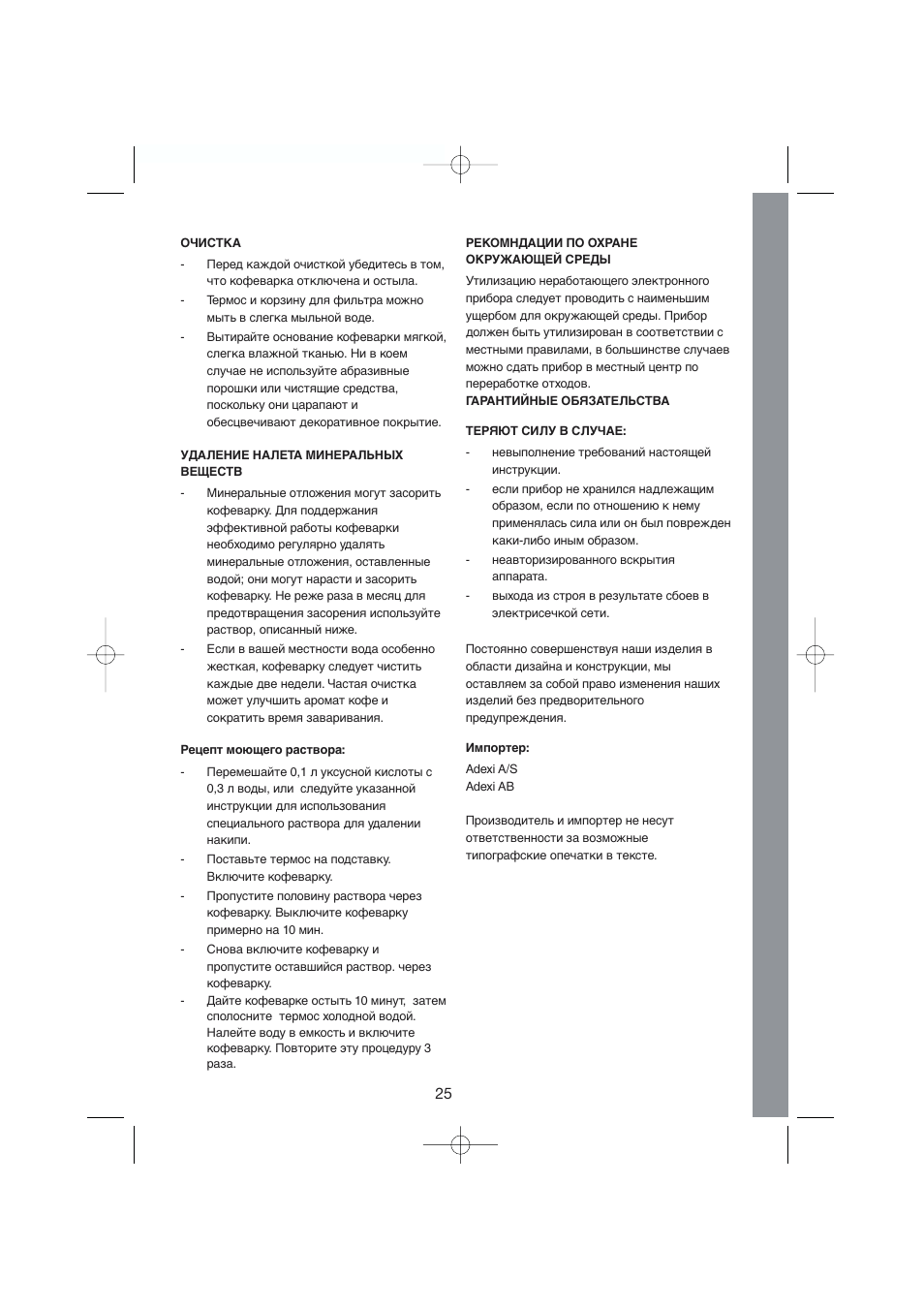 Melissa Black Series 245-022 User Manual | Page 25 / 25