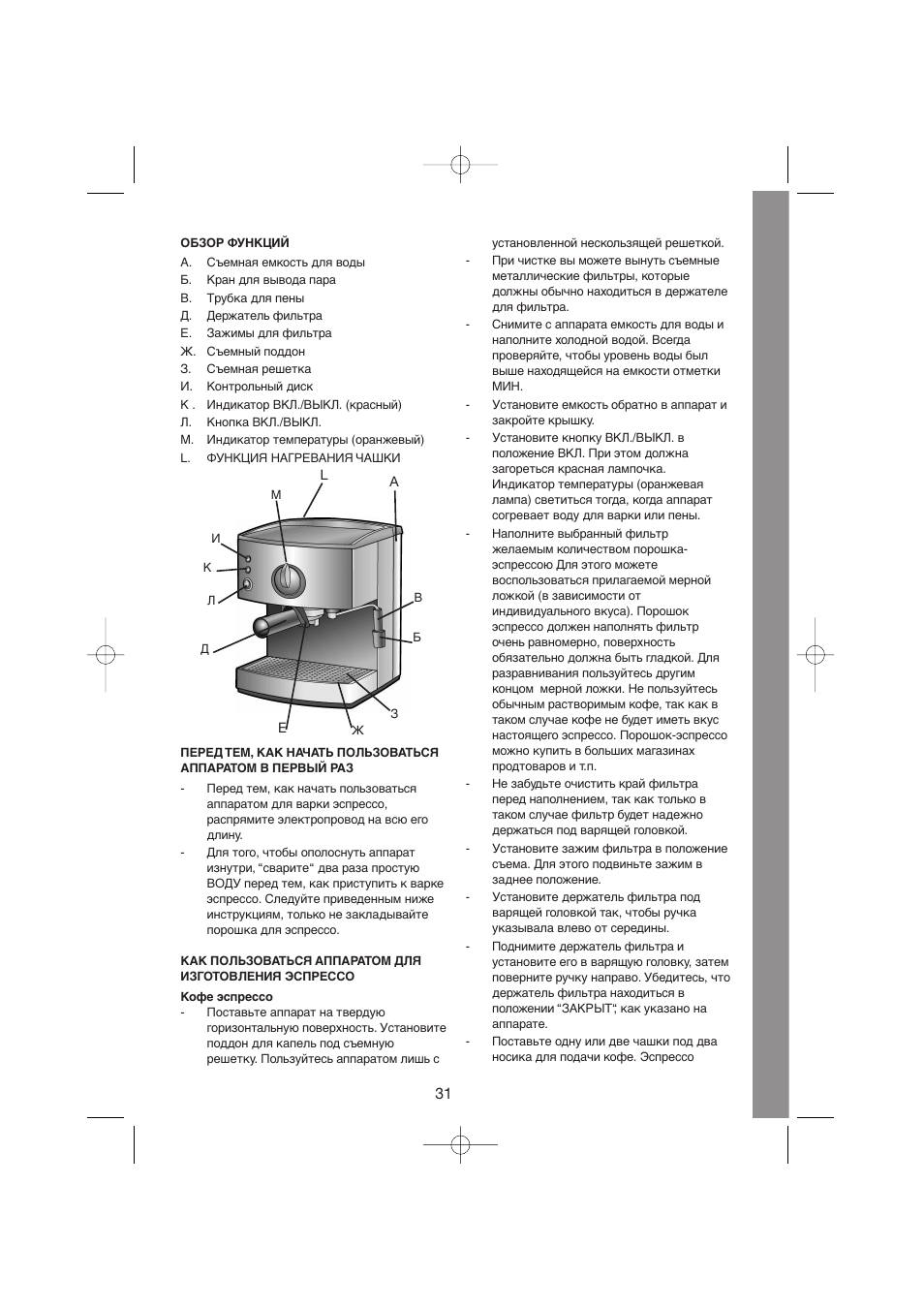 Melissa Espresso/Cappucino 245-027 User Manual | Page 31 / 33