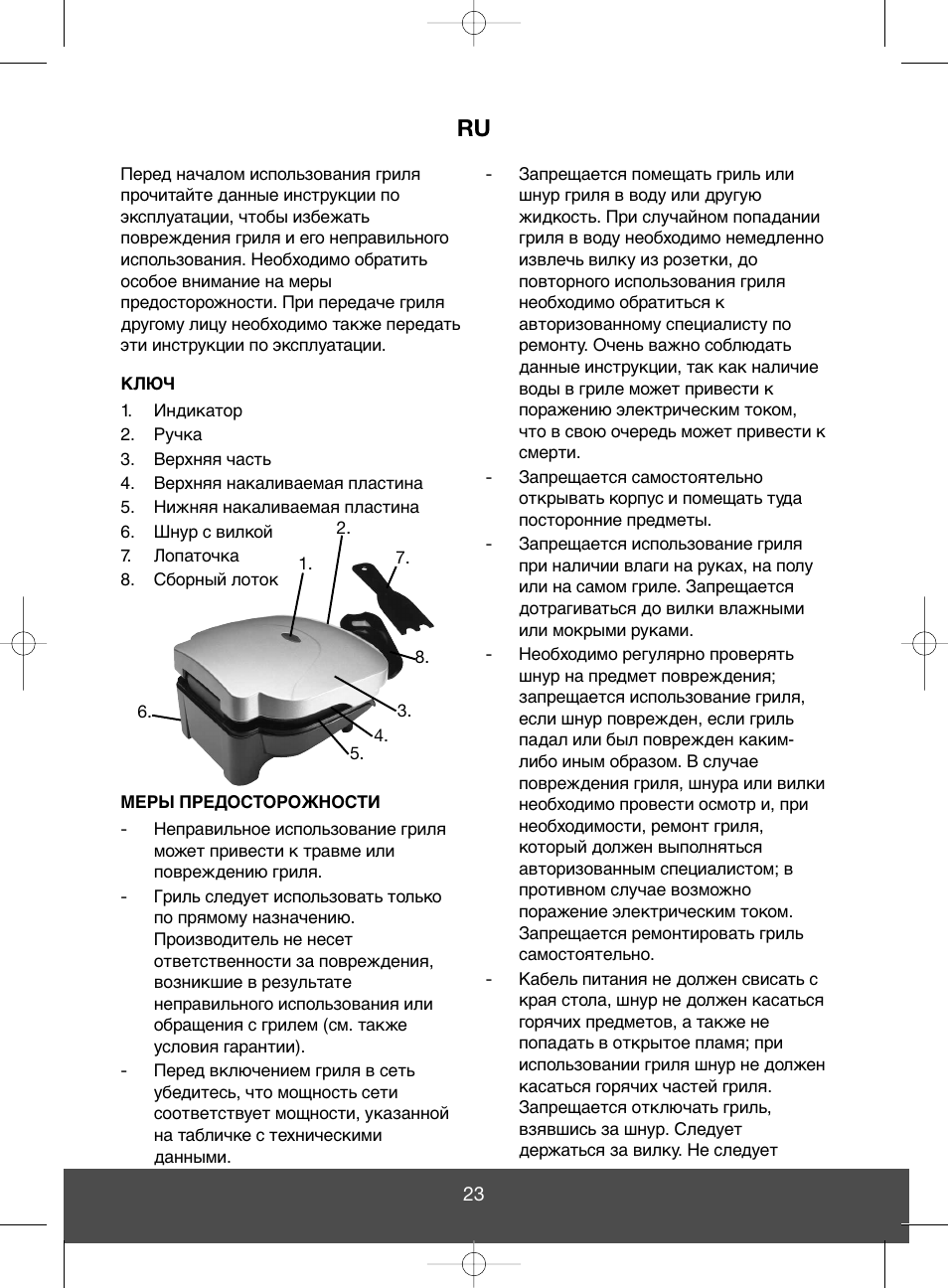 Melissa Health Grill 643-051 User Manual | Page 23 / 26