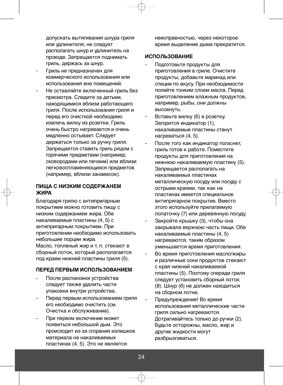 Melissa Health Grill 643-051 User Manual | Page 24 / 26