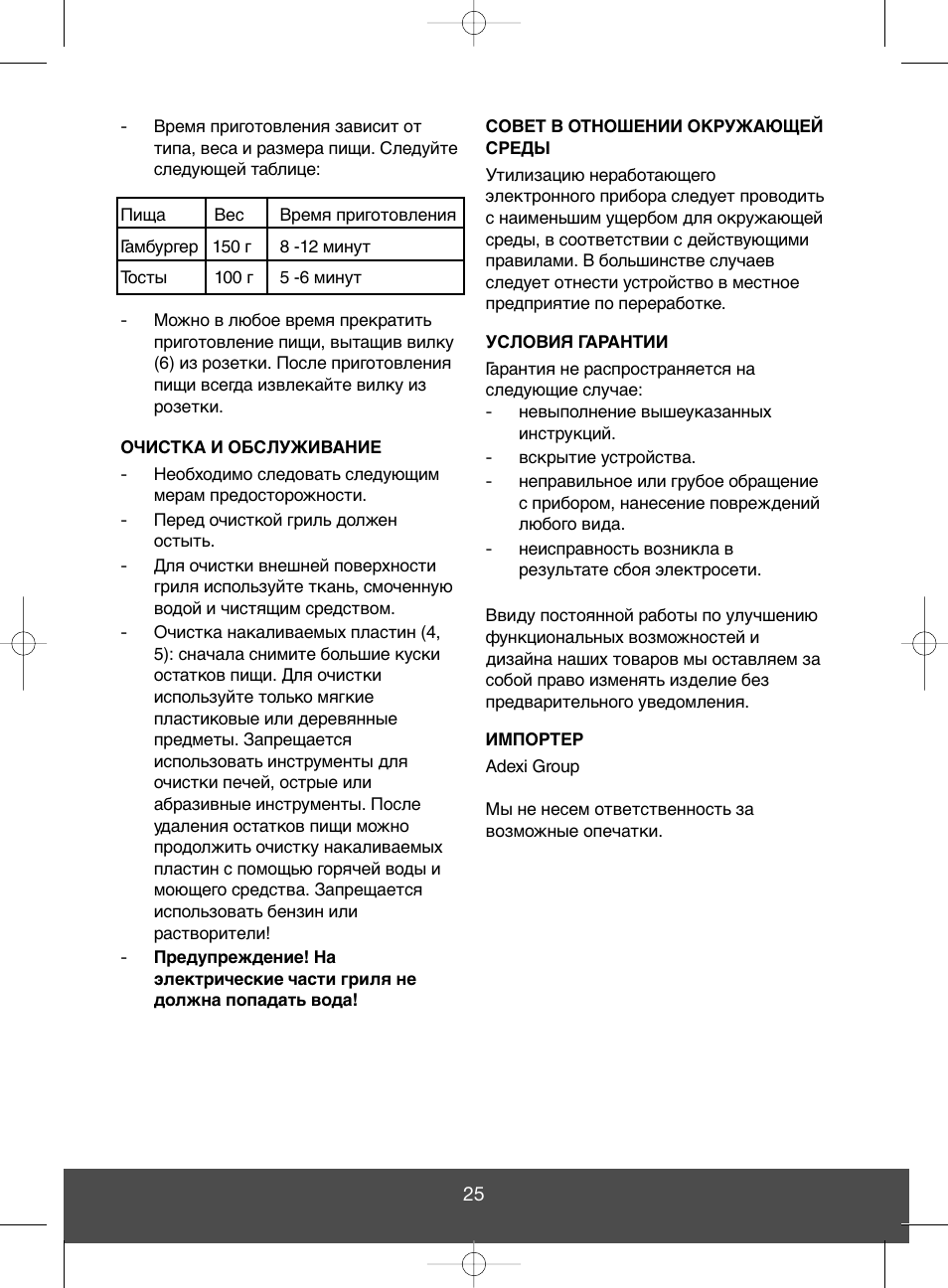 Melissa Health Grill 643-051 User Manual | Page 25 / 26