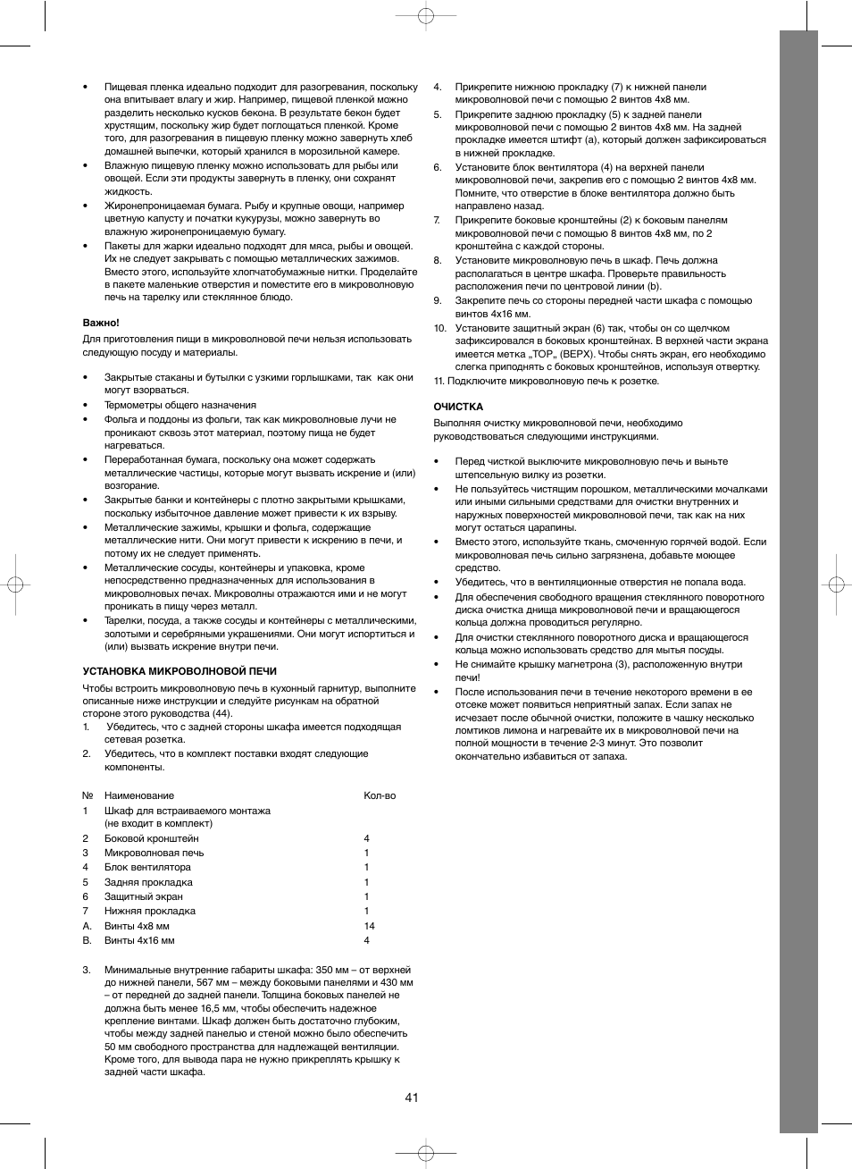 Melissa Steel Series 253-011 User Manual | Page 41 / 45