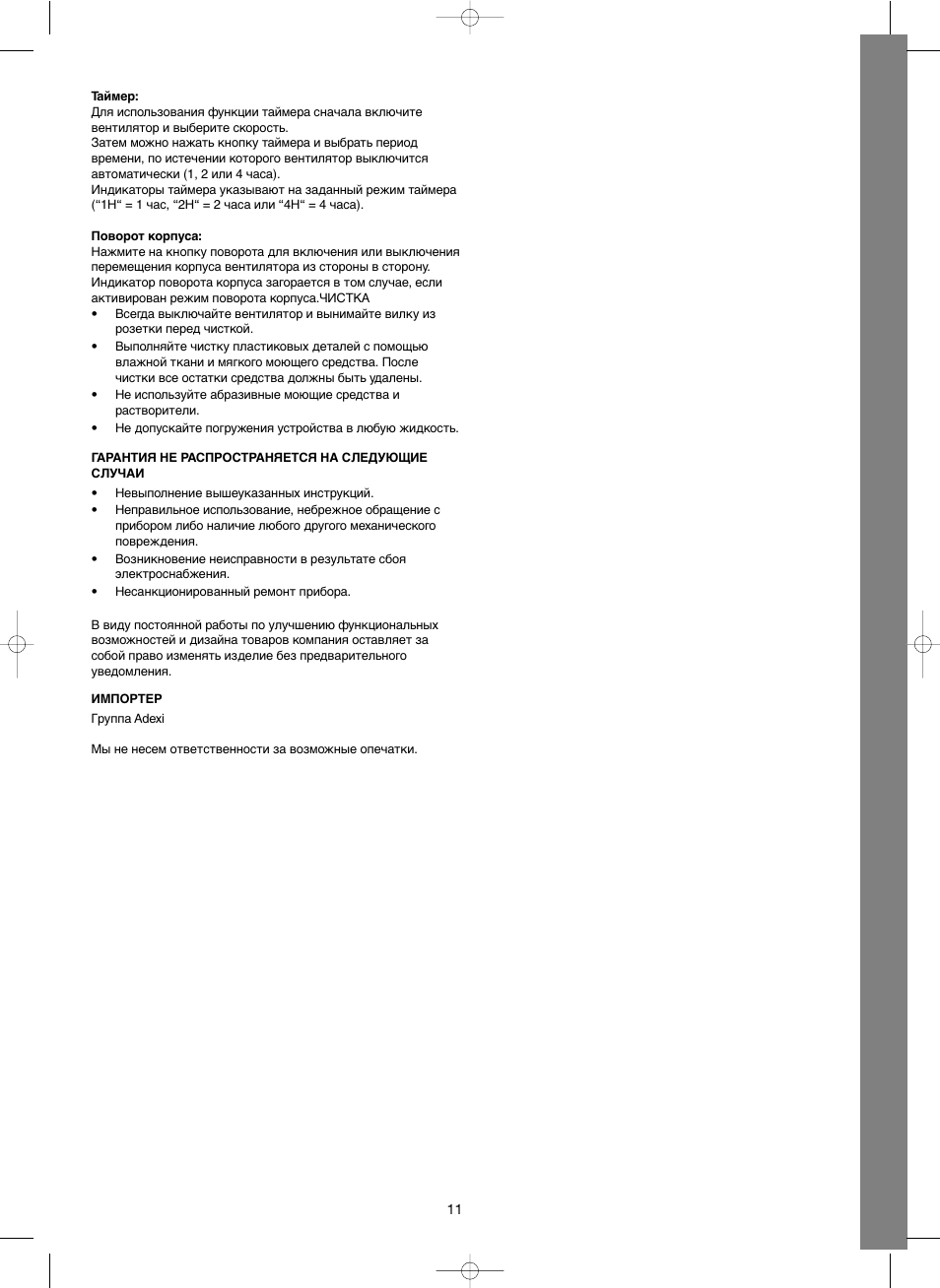 Melissa 271-106 User Manual | Page 11 / 11
