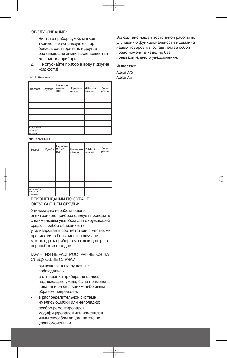 Melissa 631-033 User Manual | Page 38 / 39