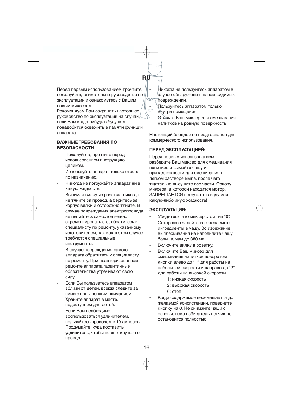 Melissa Drink Mixer 246-002 User Manual | Page 16 / 19