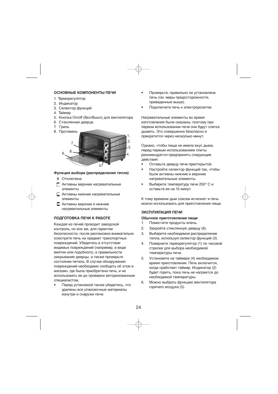 Melissa Maxi Oven 251-003 User Manual | Page 24 / 26