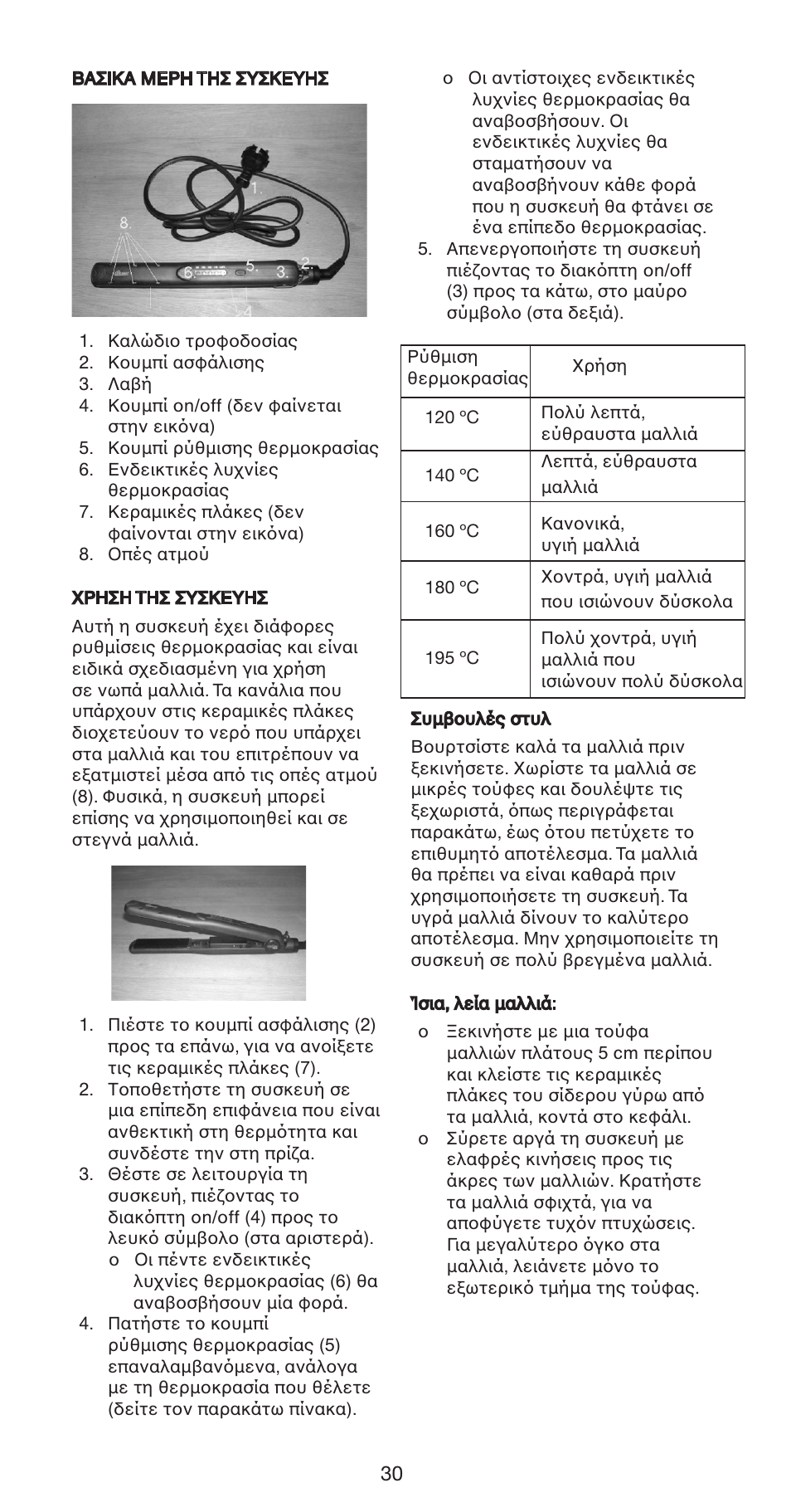 Melissa Hair Straightener 235-018 User Manual | Page 30 / 51