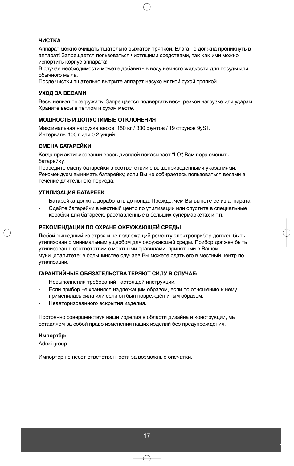 Melissa 631-038 User Manual | Page 17 / 18