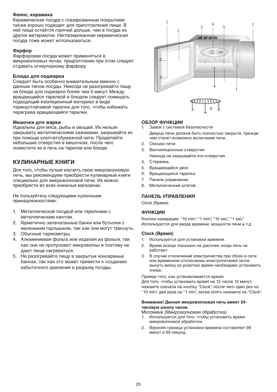 Кулинарные книги | Melissa 653100 User Manual | Page 29 / 35