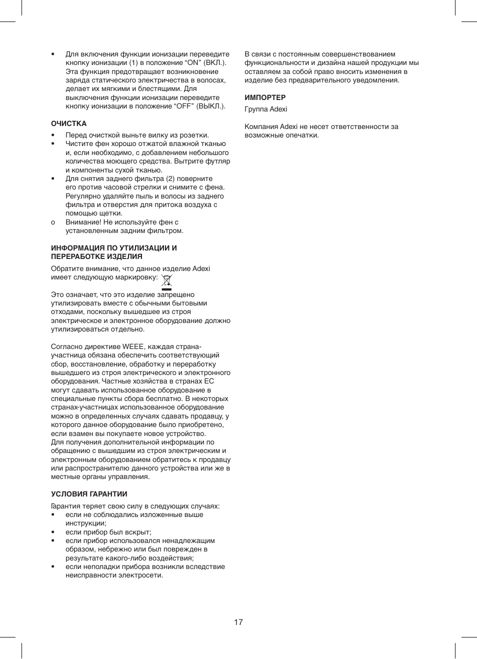 Melissa 235-002 User Manual | Page 17 / 17