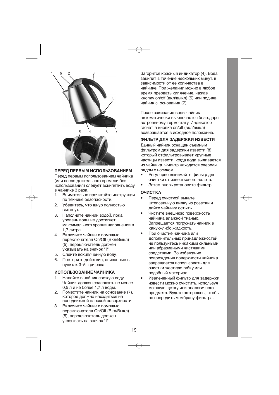 Melissa Cordless Jug Kettle 245-029 User Manual | Page 19 / 21