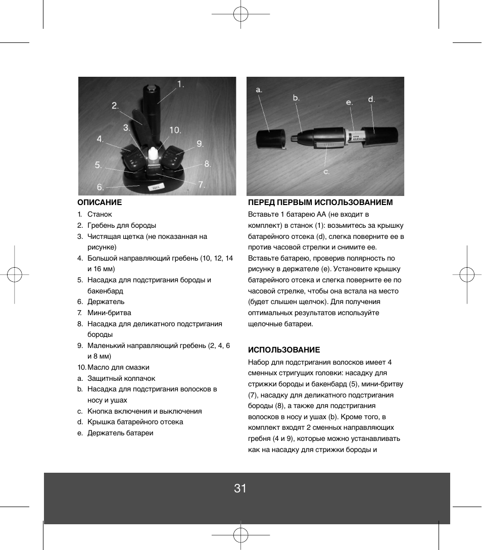 Melissa 638-135 User Manual | Page 31 / 33