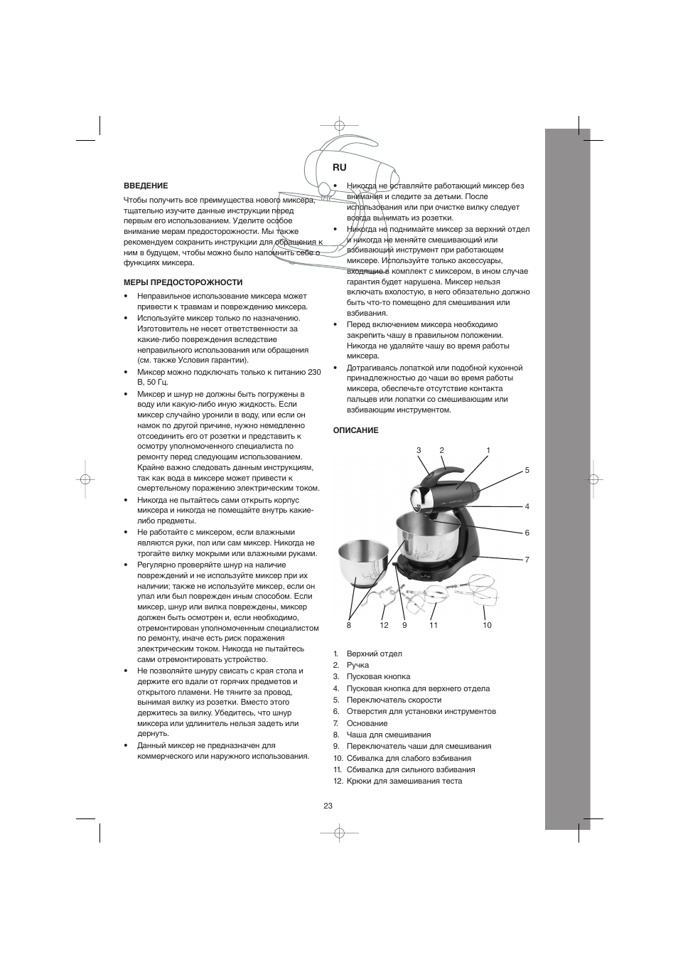 Melissa 246-009 User Manual | Page 23 / 28