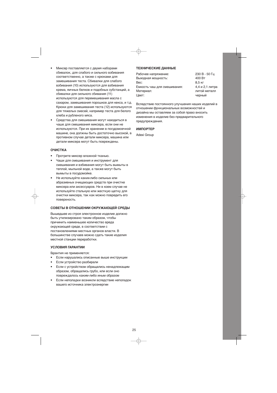 Melissa 246-009 User Manual | Page 25 / 28