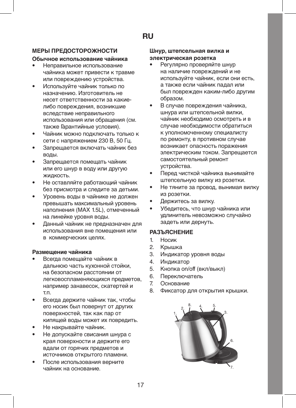 Melissa Cordless Jug Kettle 245-035 User Manual | Page 17 / 19