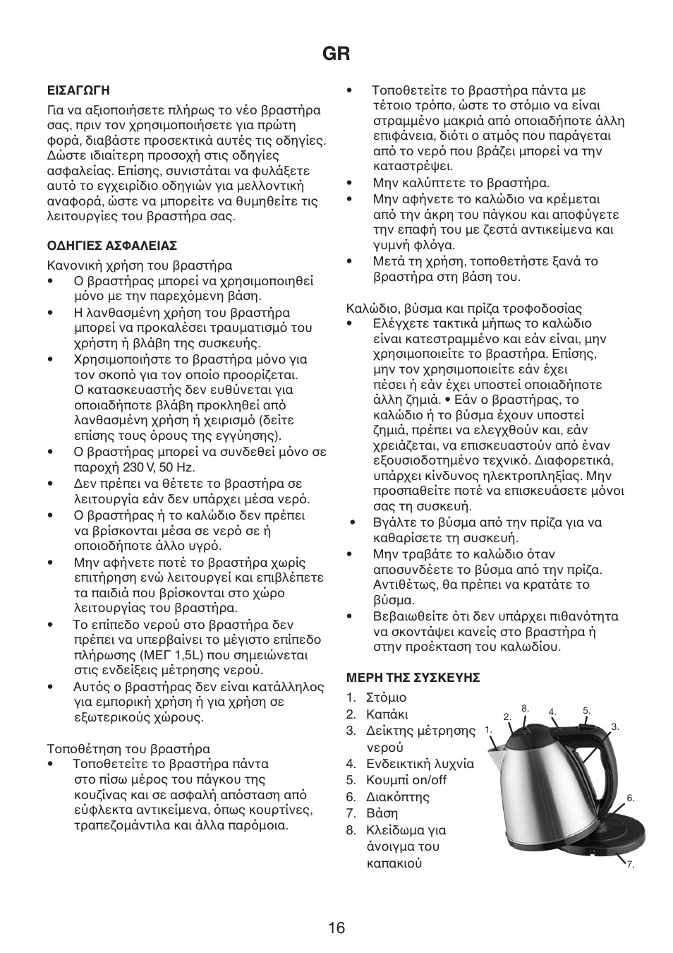 Melissa Cordless Jug Kettle 245-061 User Manual | Page 16 / 35