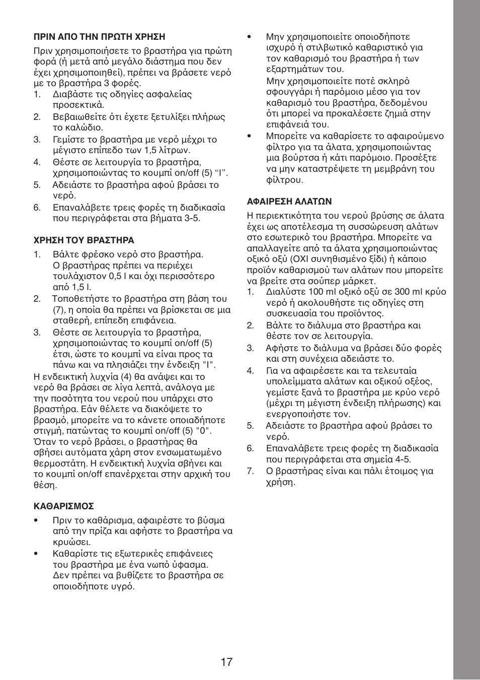Melissa Cordless Jug Kettle 245-061 User Manual | Page 17 / 35