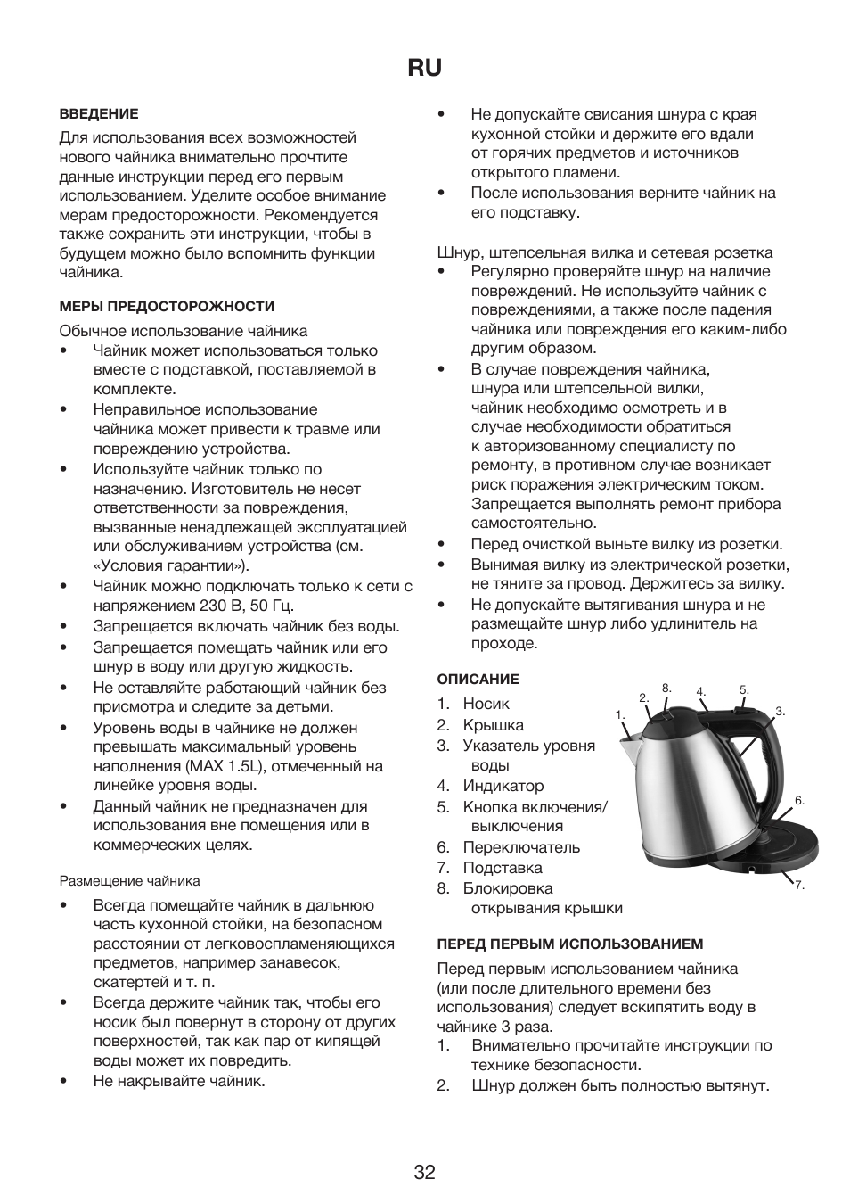 Melissa Cordless Jug Kettle 245-061 User Manual | Page 32 / 35