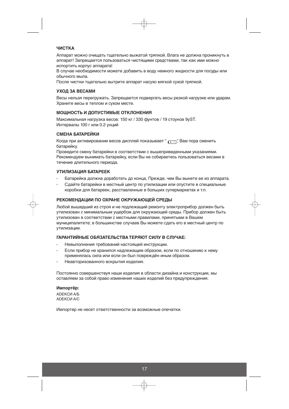 Melissa 631-028 User Manual | Page 17 / 18