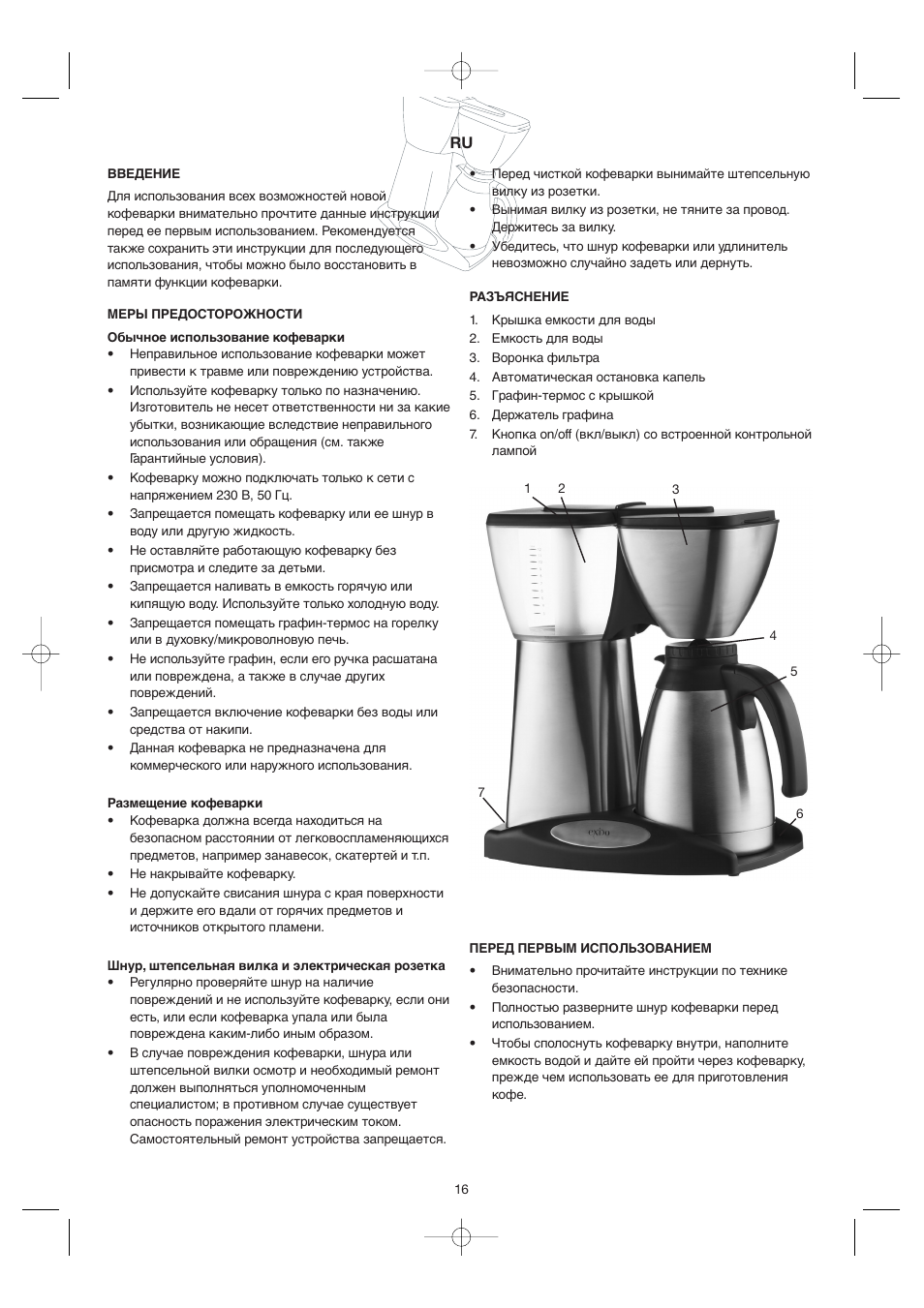 Melissa Coffee Maker with Thermal Carafe 245-030/040 User Manual | Page 16 / 18