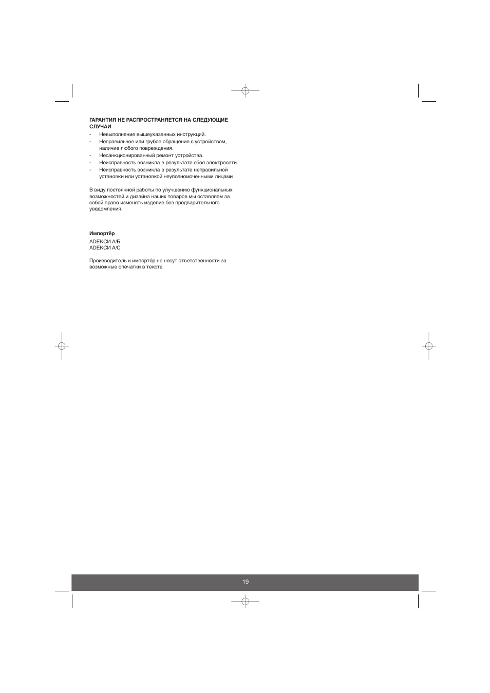 Melissa 676-001 User Manual | Page 19 / 19
