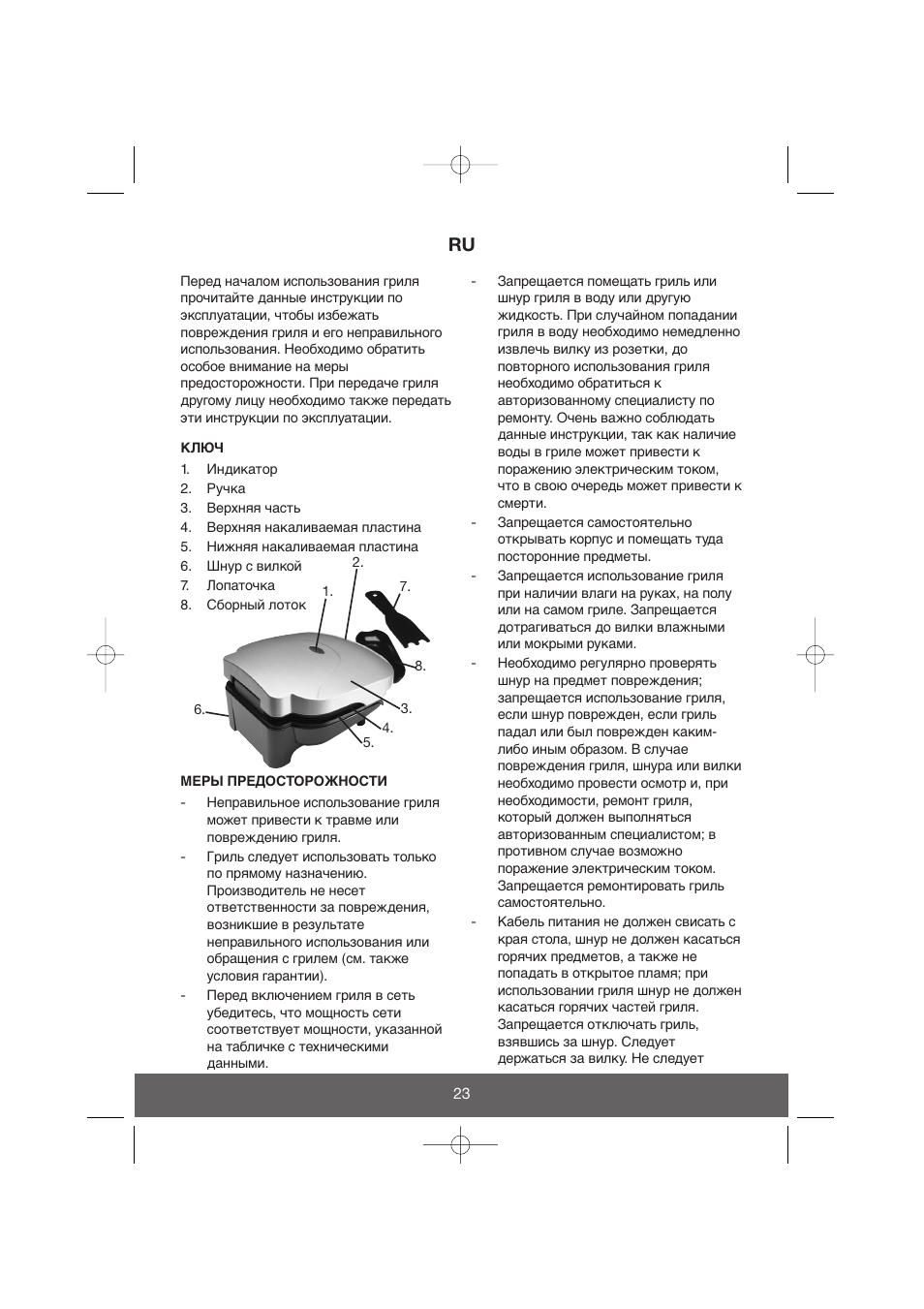 Melissa Health Grill 643-034 User Manual | Page 23 / 26